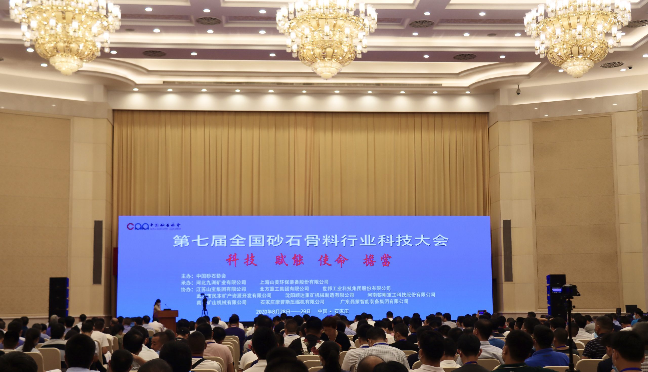 南昌矿机参加第七届全国砂石骨料行业科技大会