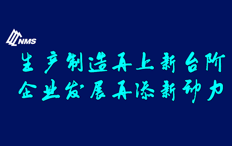 南昌矿机：生产制造再上新台阶 为企业发展再添新动力 ——南昌矿机总裁龚友良接受南昌电视台采访