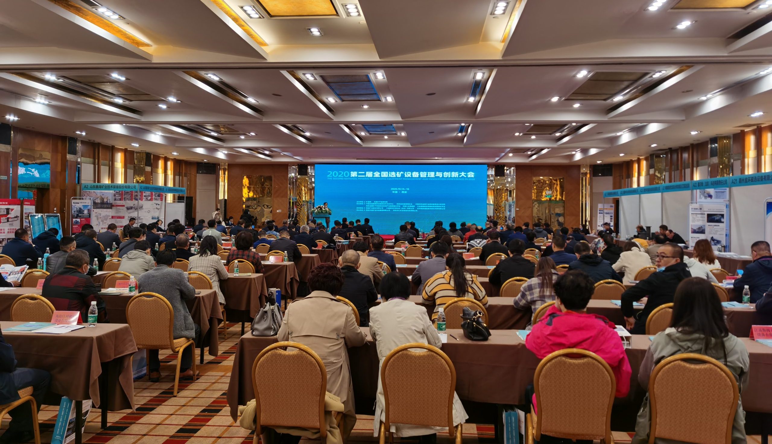 南昌矿机参加2020第二届全国选矿设备管理与创新大会