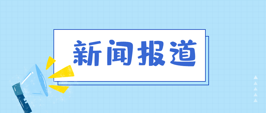 江西广播电视台新闻频道报道——南昌矿机疫情之下稳发展