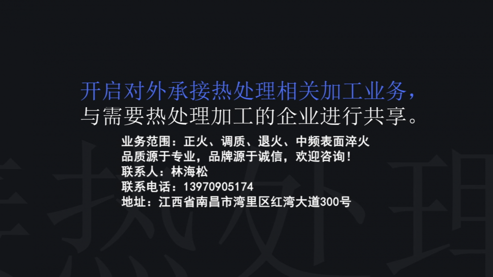 南昌矿机对外承接热处理相关加工业务！