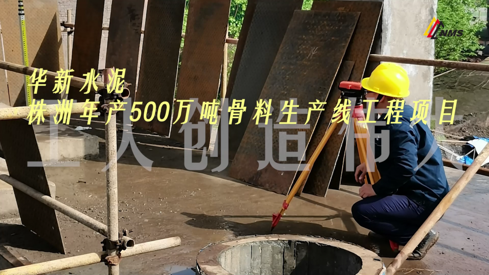 南昌矿机与华新水泥株洲年产500万吨骨料生产线工程项目合作