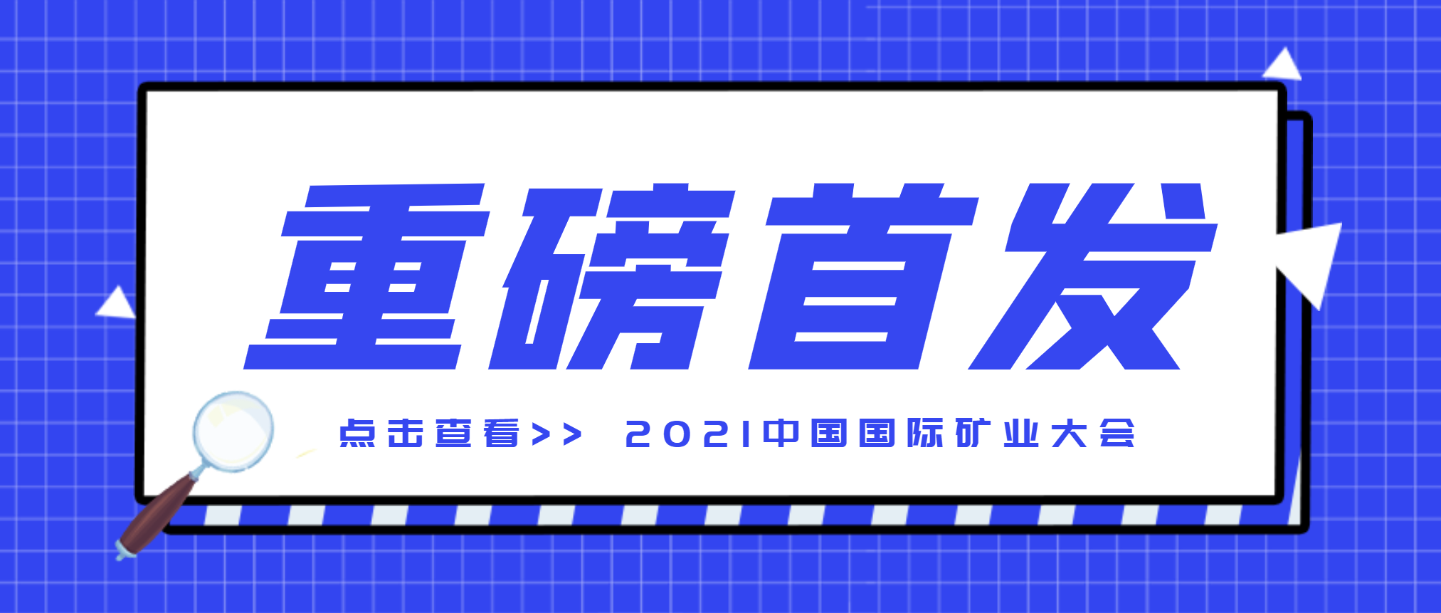 首次亮相！南矿集团智能运维平台助力“数智”升级