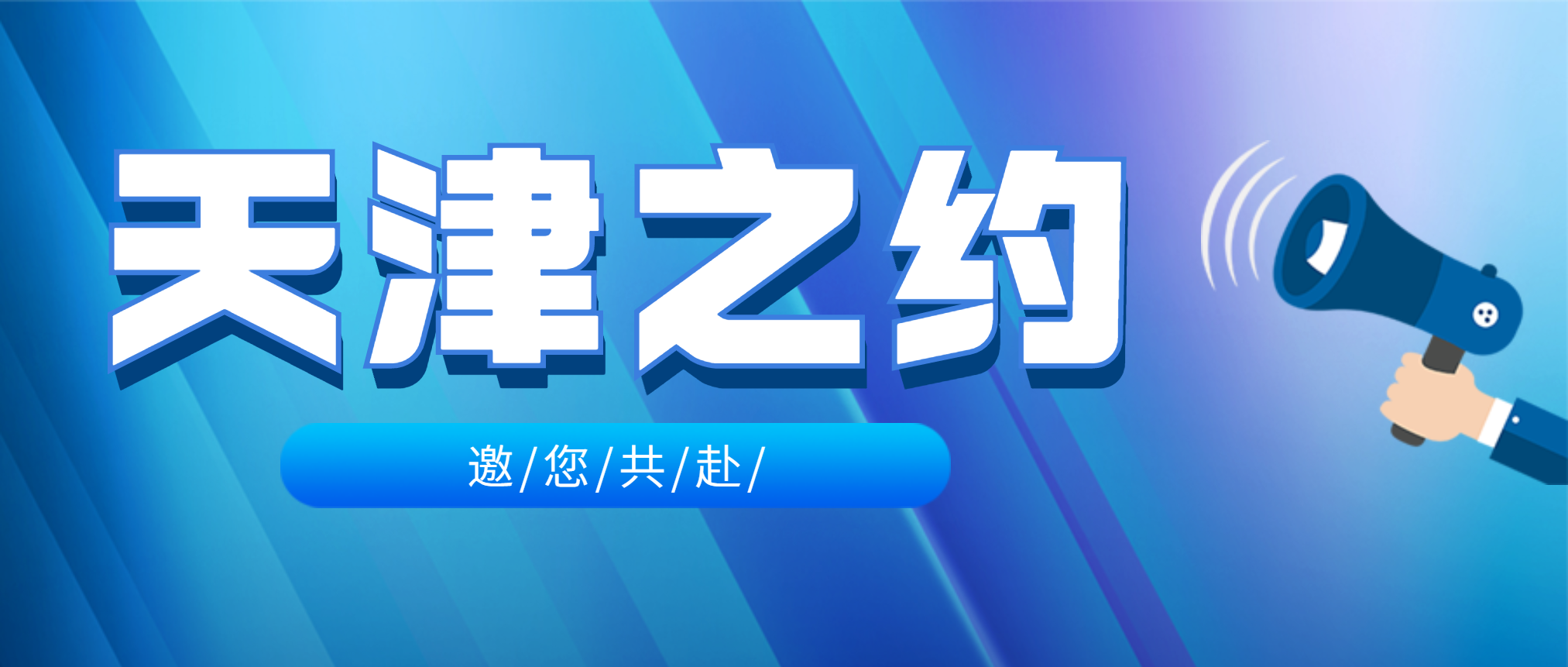 2021中国国际矿业大会倒计时！南矿集团期待与您共赴盛会