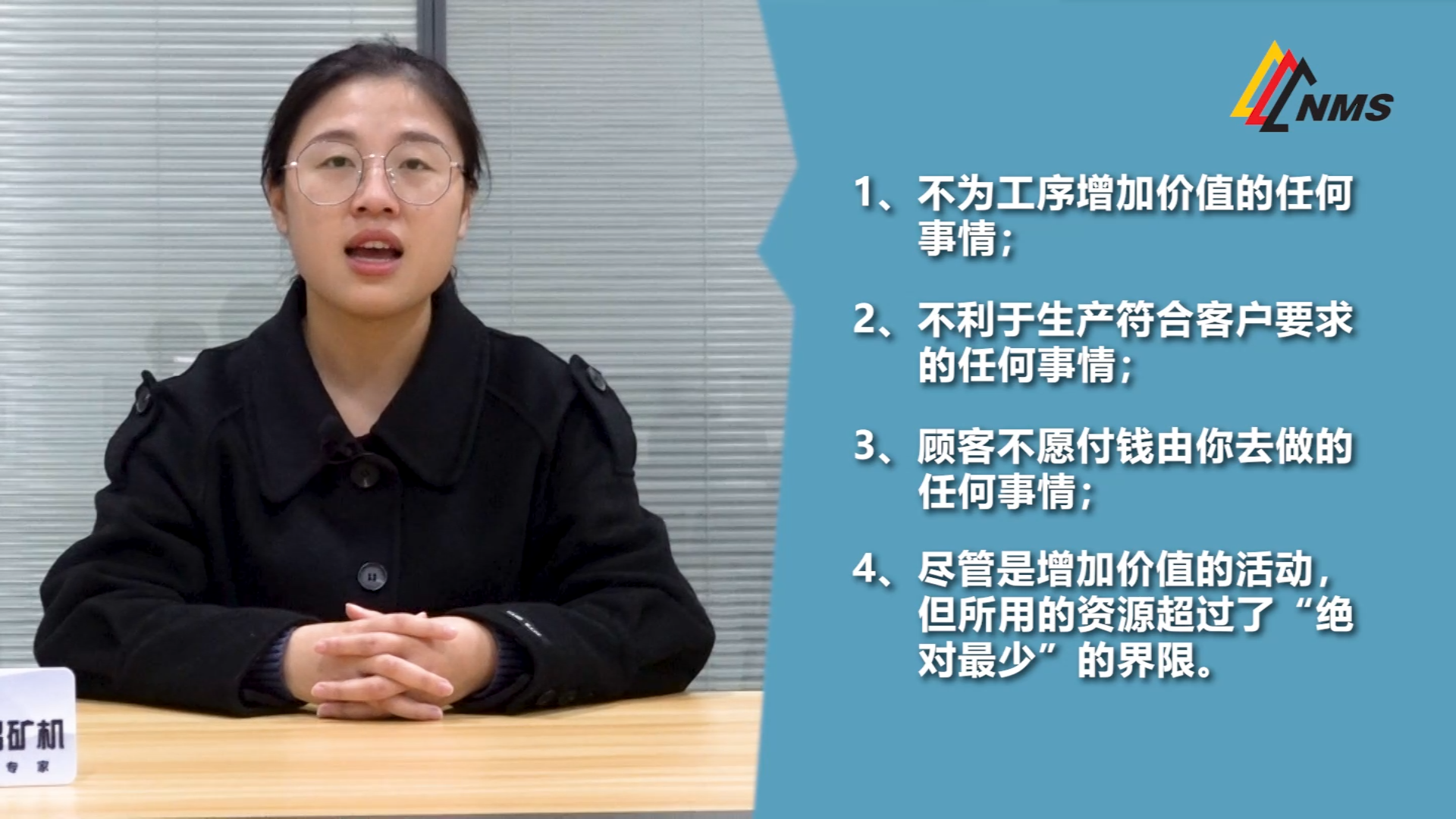 南矿精益大讲堂第六期：七大浪费