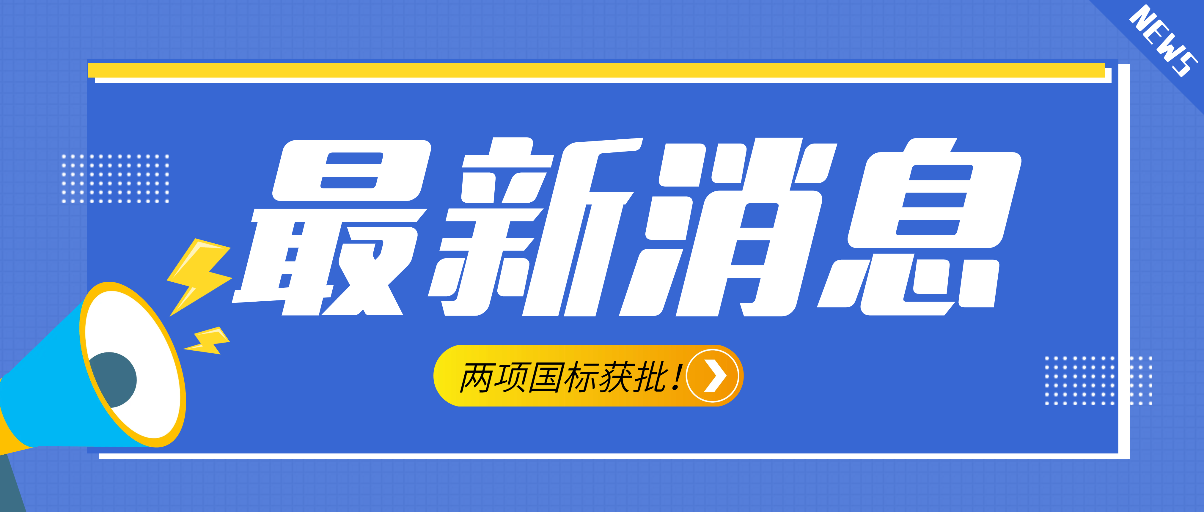 南昌矿机参与起草的《建设用砂》、《建设用卵石、碎石》两项最新版国标获批！