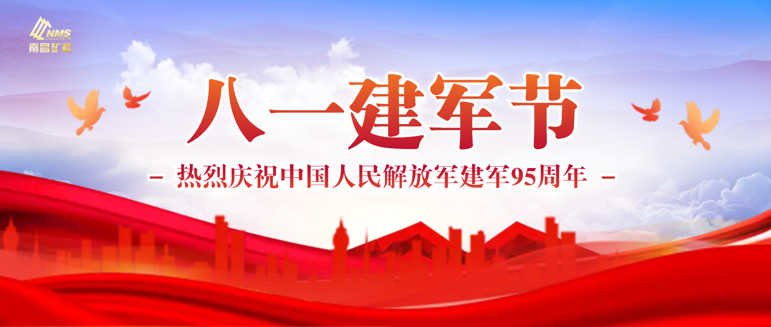 南昌矿机开展庆祝“八一”建军节系列活动
