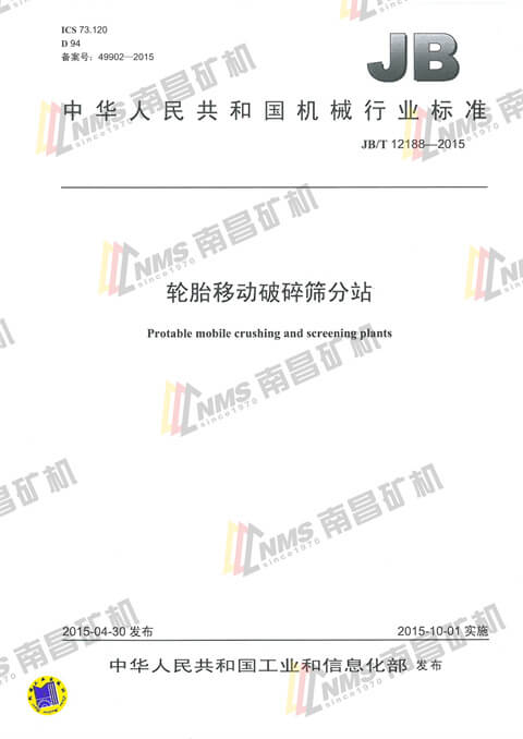 轮胎移动破碎筛分站