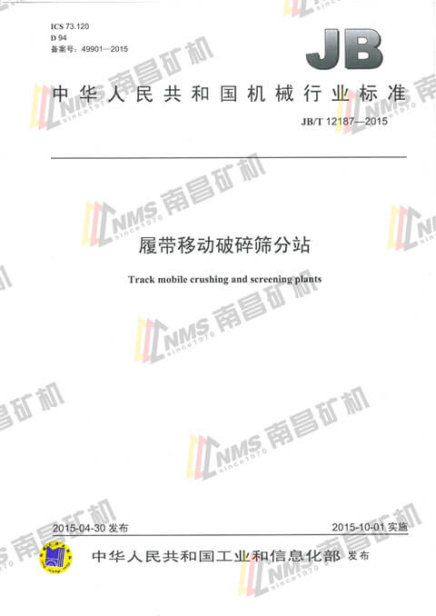 履带移动破碎筛分站