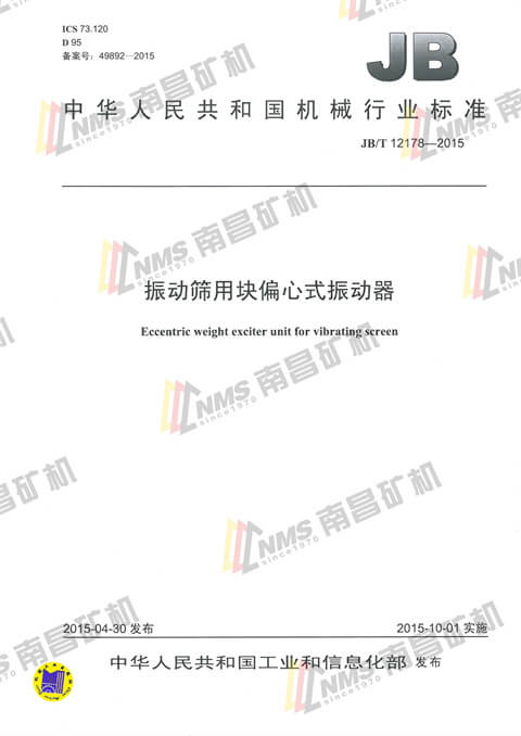 振动筛用块偏心式振动器