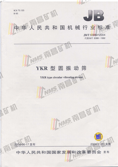 YKR型圆振动筛