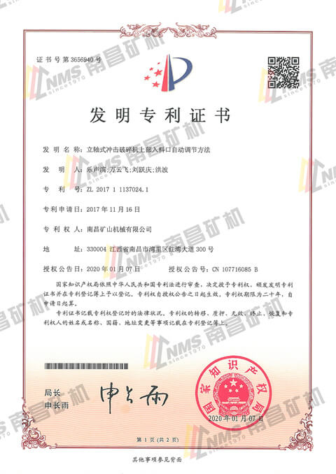 立轴式冲击破碎机上部入料口自动调节方法