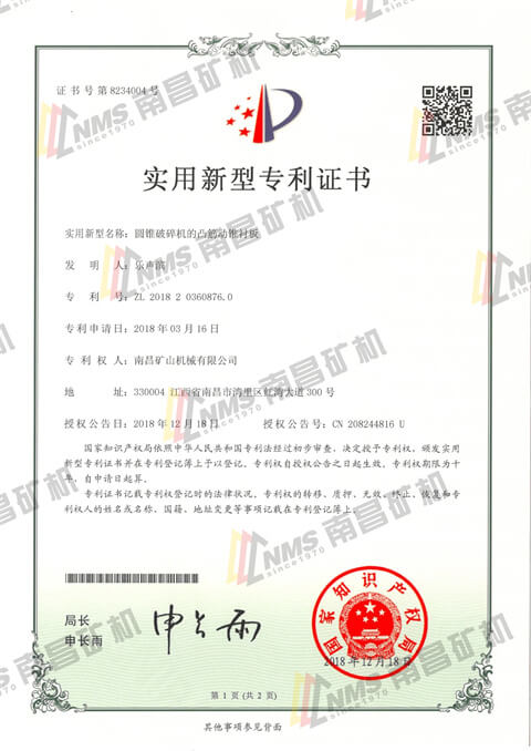 圆锥破碎机的凸筋动锥衬板
