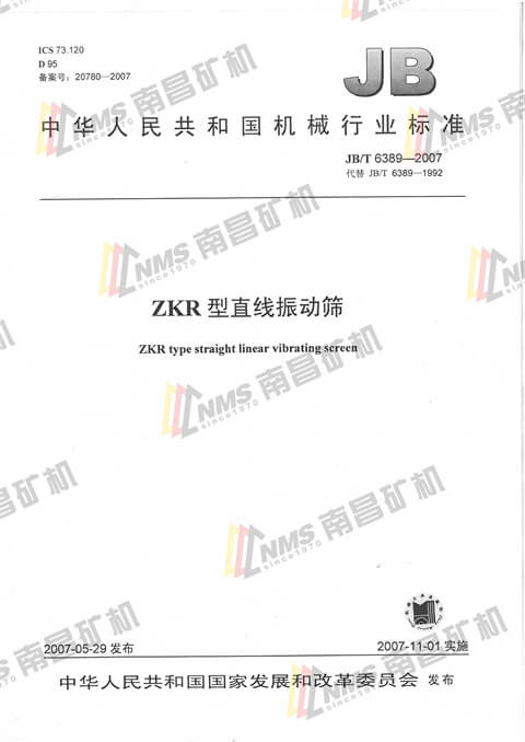 ZKR型直线振动筛