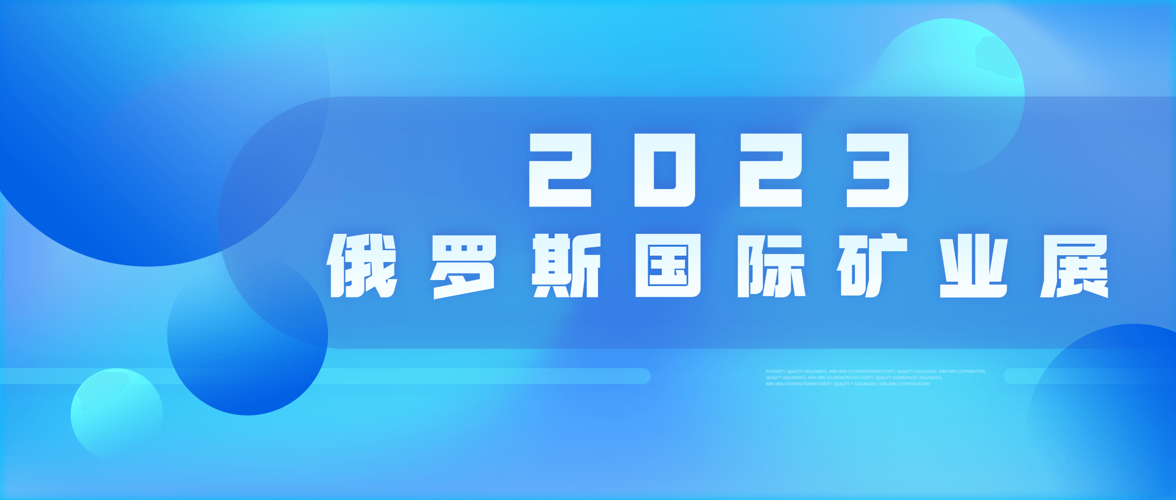 南矿集团MC300多缸液压圆锥破碎机亮相俄罗斯国际矿业展