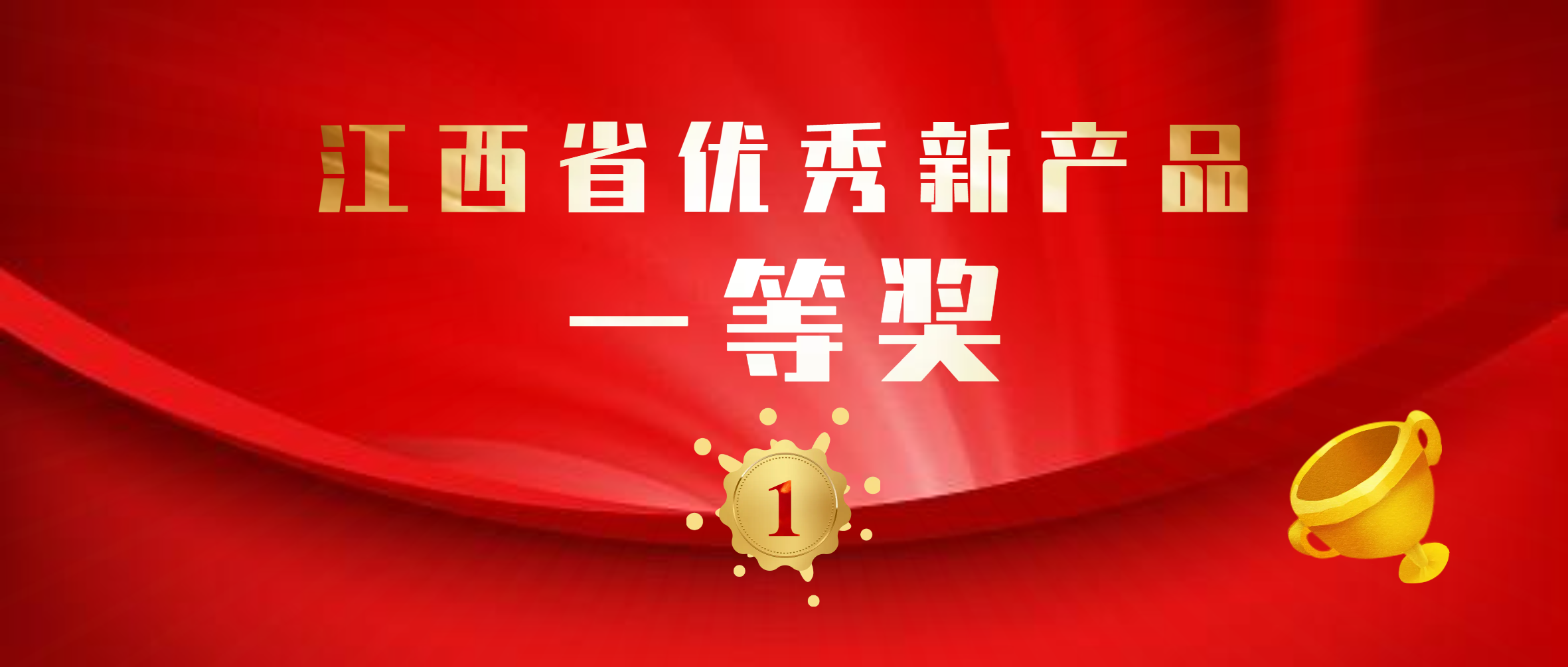 南矿集团MSP200制砂楼斩获2022年度江西省优秀新产品一等奖