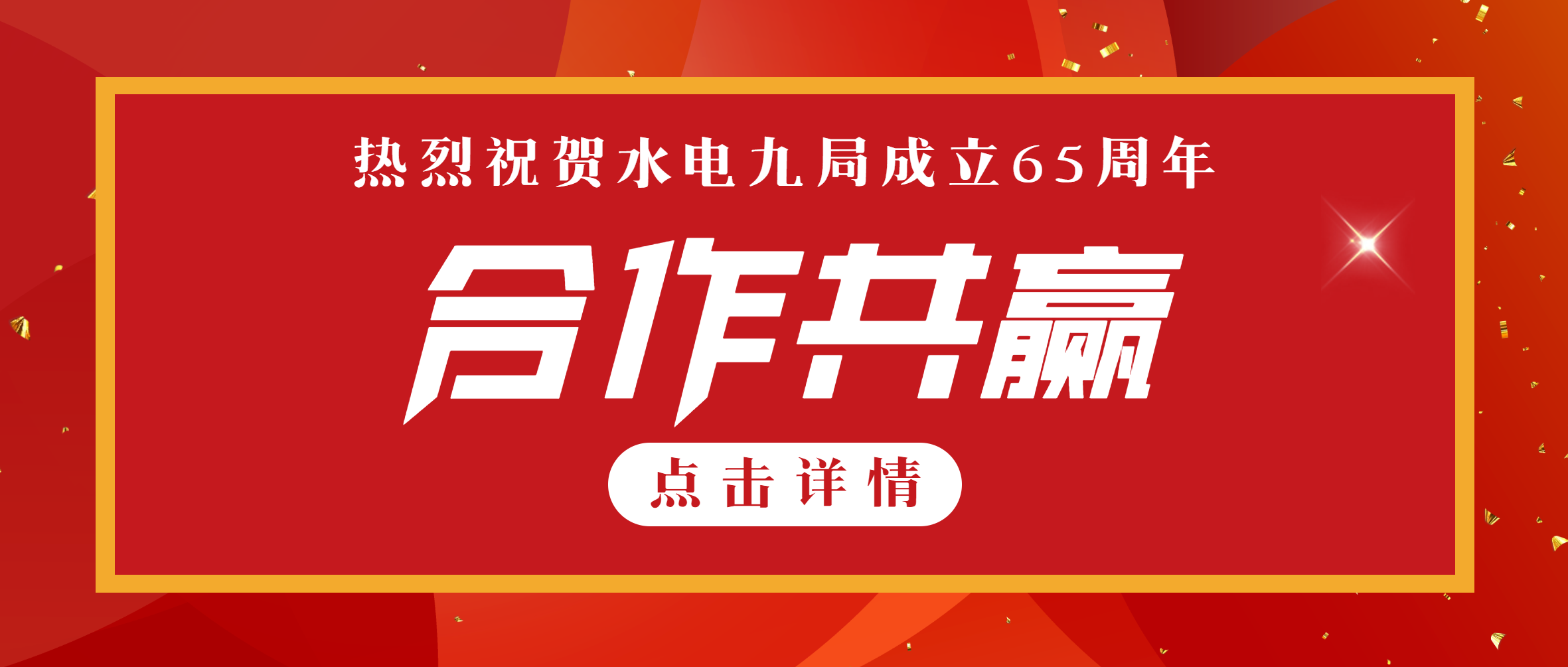 合作伙伴认可 | 南矿集团荣获水电九局“2020-2022年度优秀供应商”称号