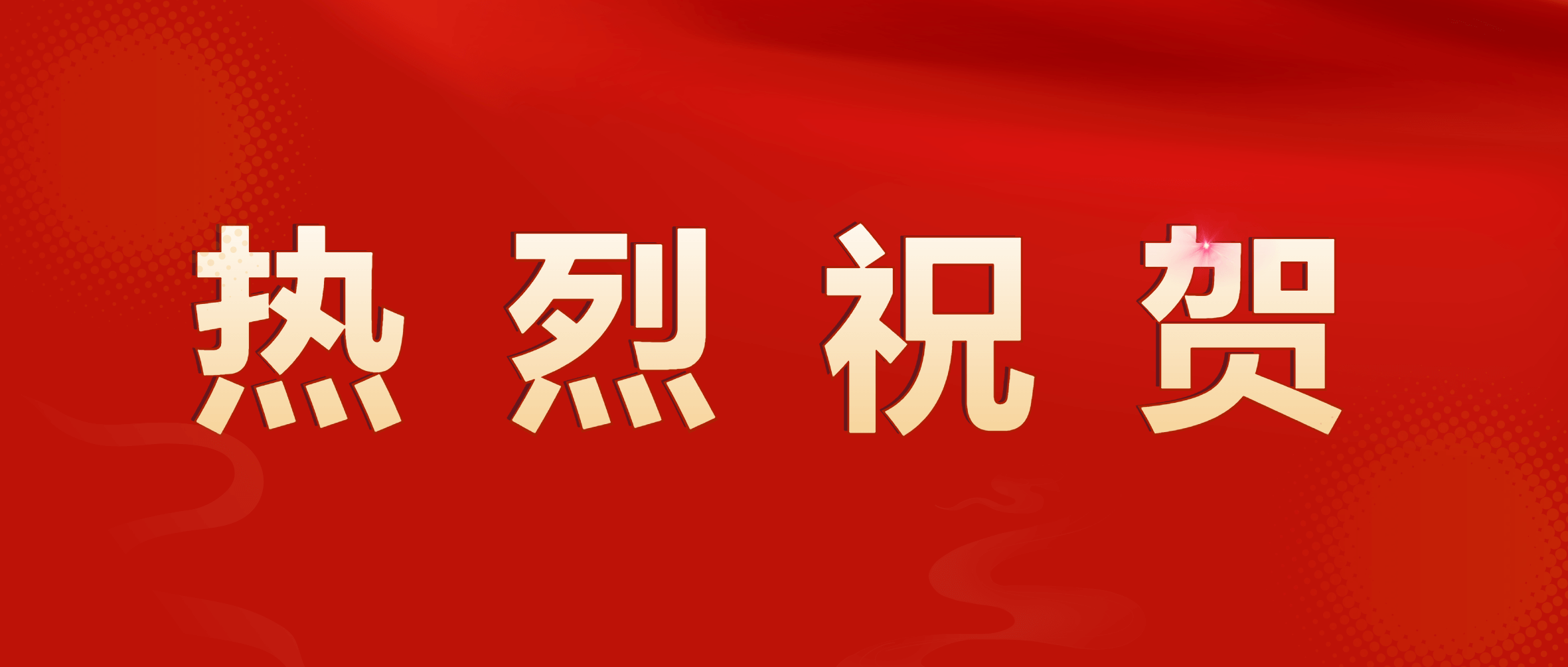 祝贺！本钢集团南芬绿色选矿提效及智能化改造一期A段EPC总承包工程正式投产