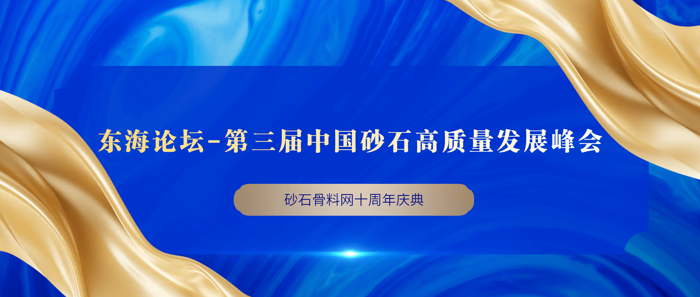 南矿集团出席“东海论坛” 揽获三大奖项