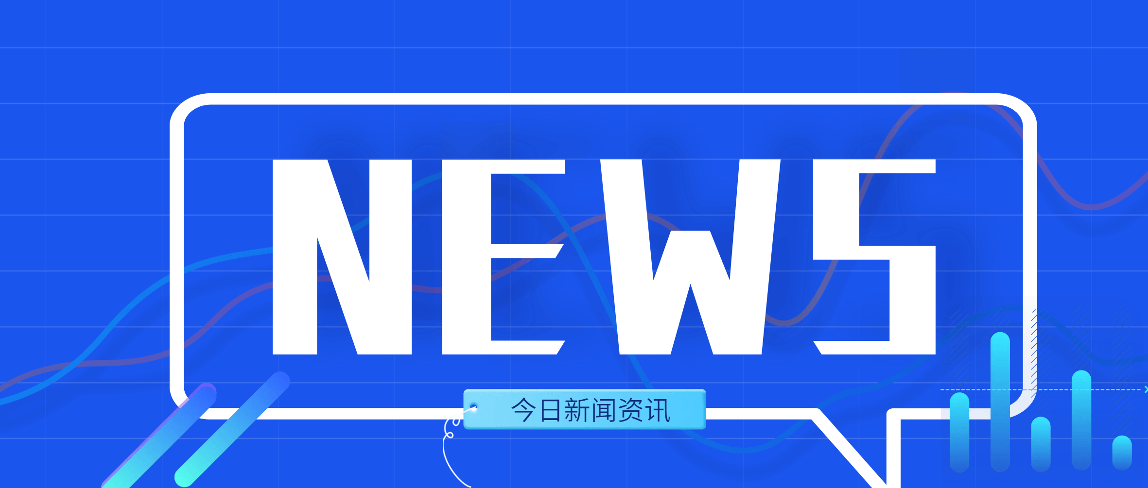 助力公司治理 南矿集团独立董事赴募投项目现场调研