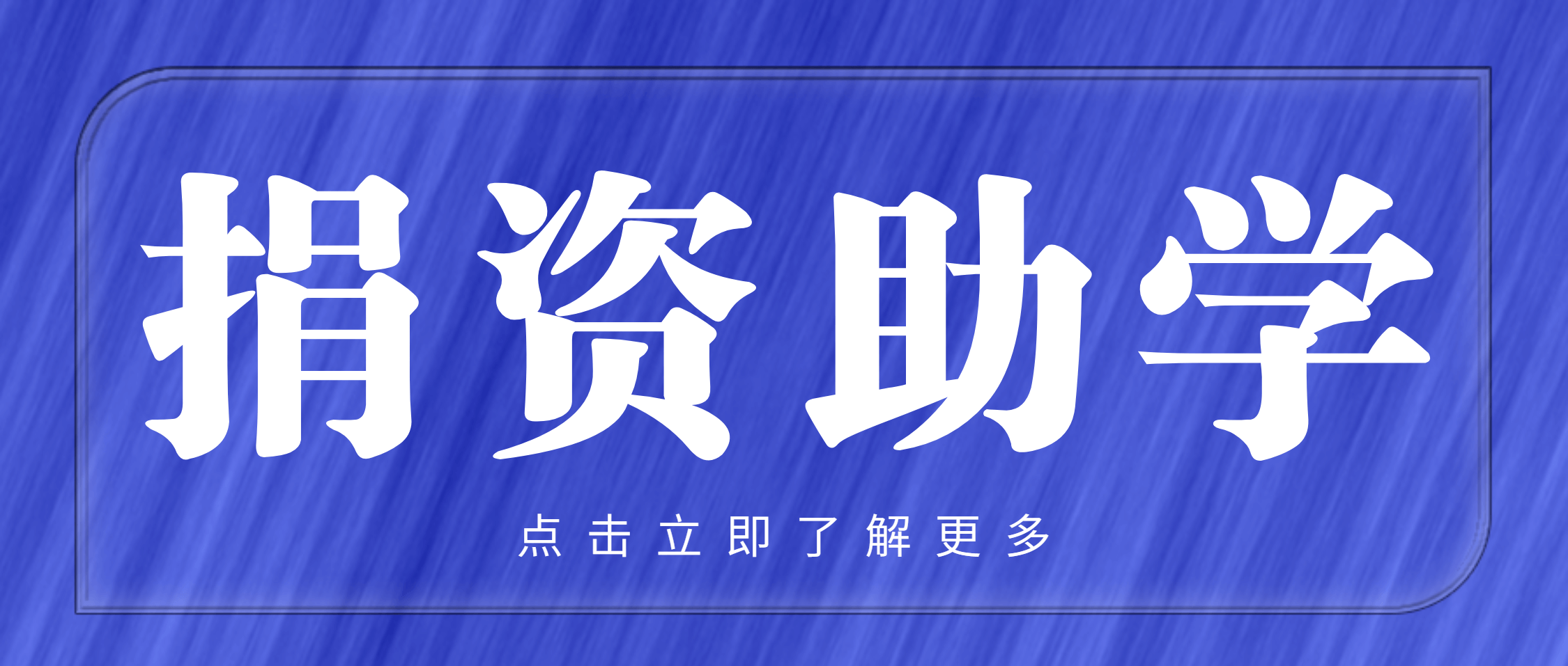 捐资助学 | 南矿集团向三峡大学捐赠50万元设立奖学金