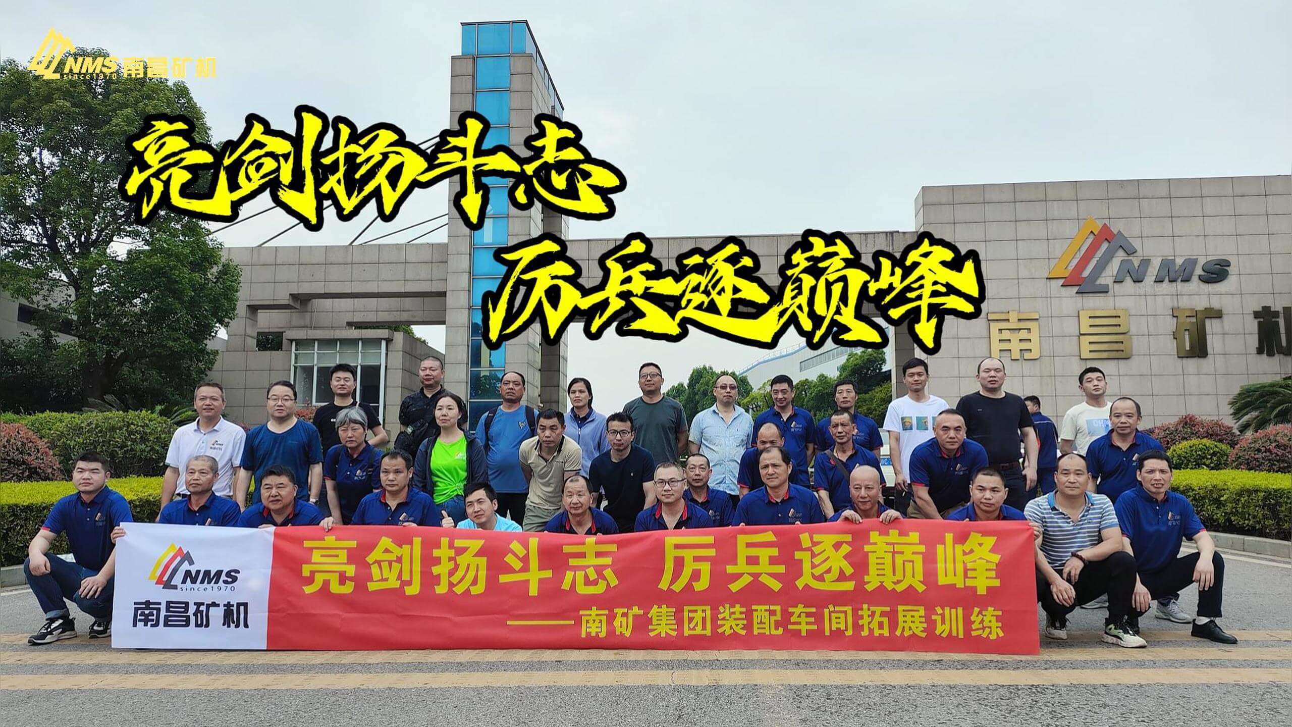 南矿集团组织员工开展拓展训练