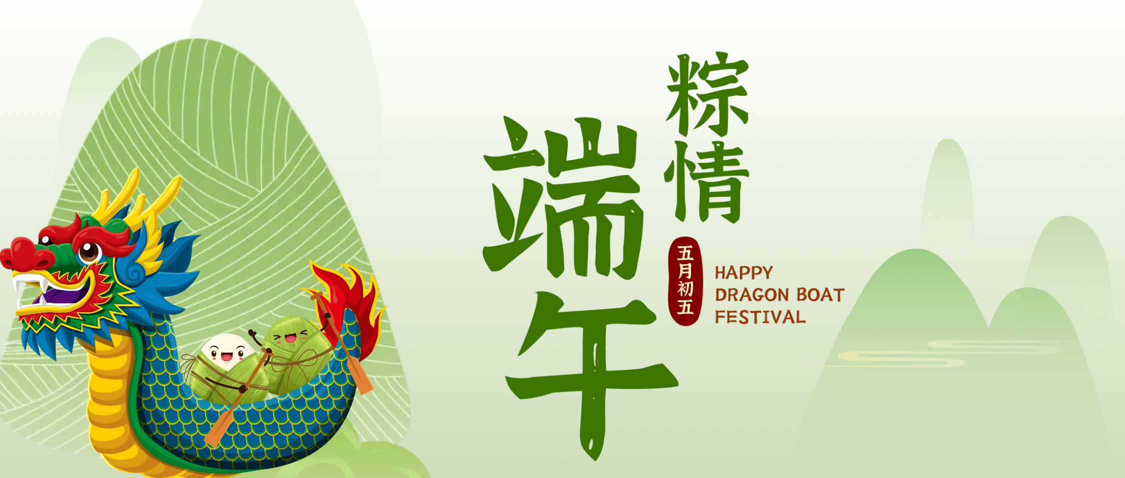 南矿集团祝您端午安康