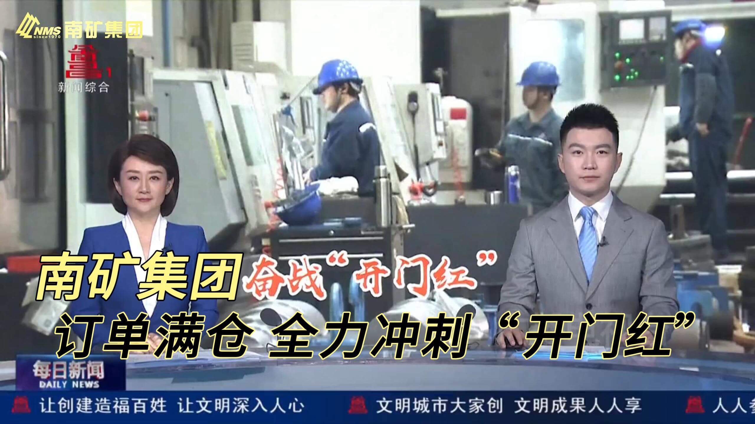 南矿集团接受南昌广播电视台采访