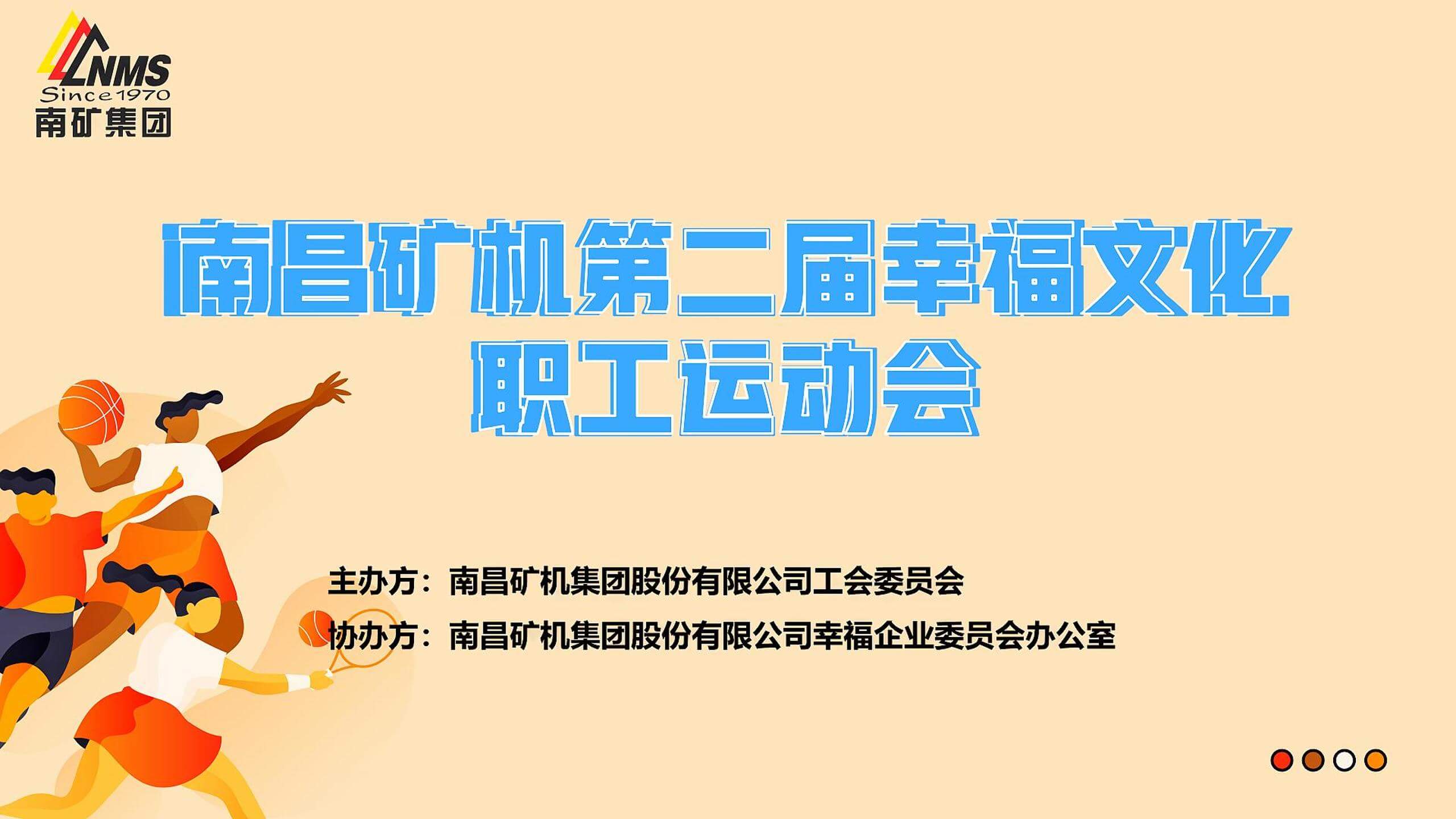 南矿集团成功举办第二届幸福文化职工运动会