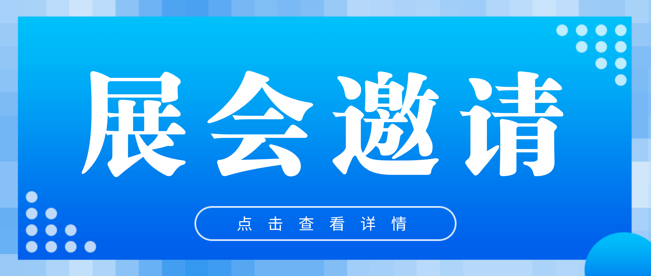 展会邀请 | 就在下周五！南矿集团邀您共赴新疆矿博会