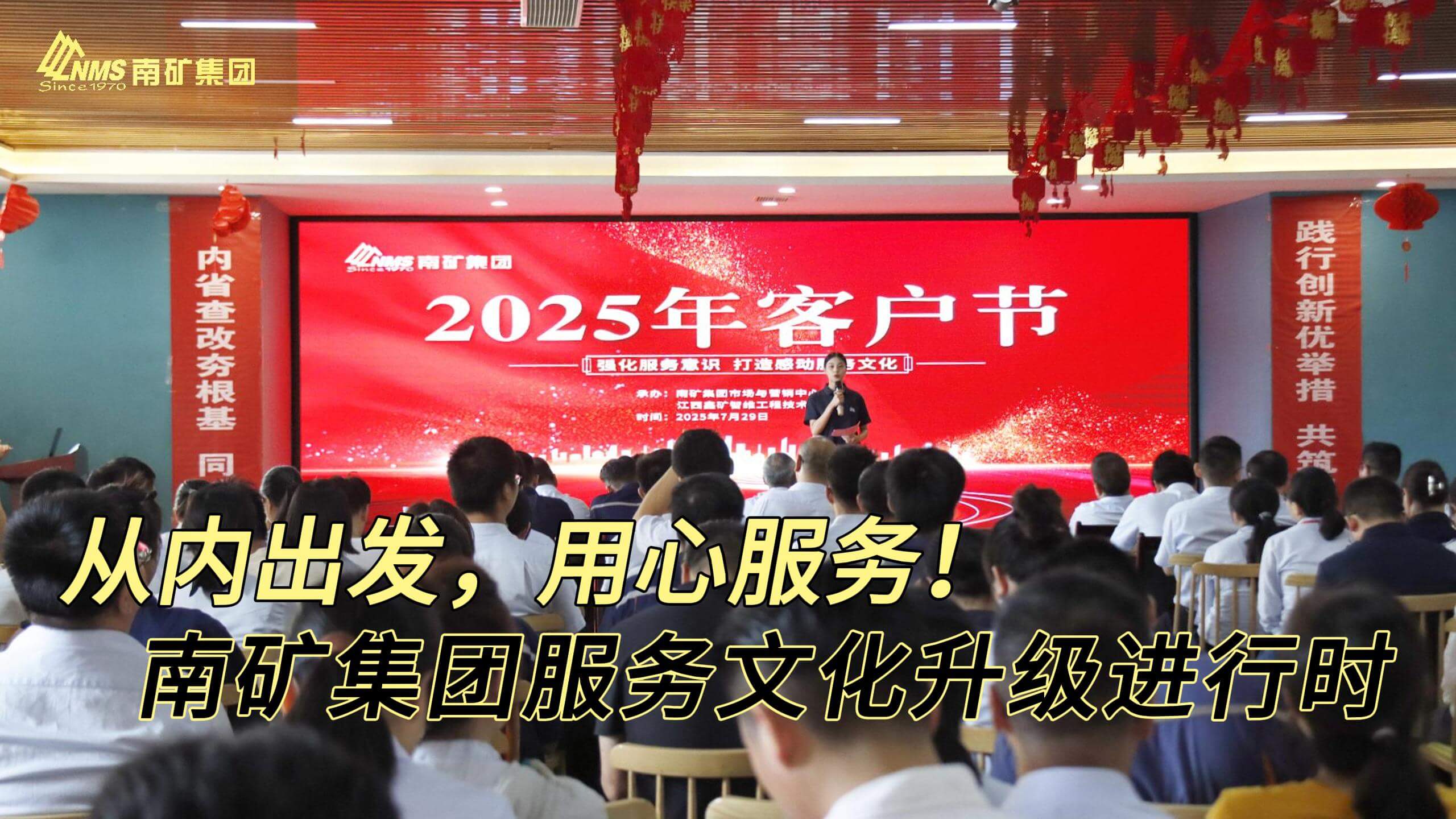 从内出发，用心服务！南矿集团服务文化升级进行时