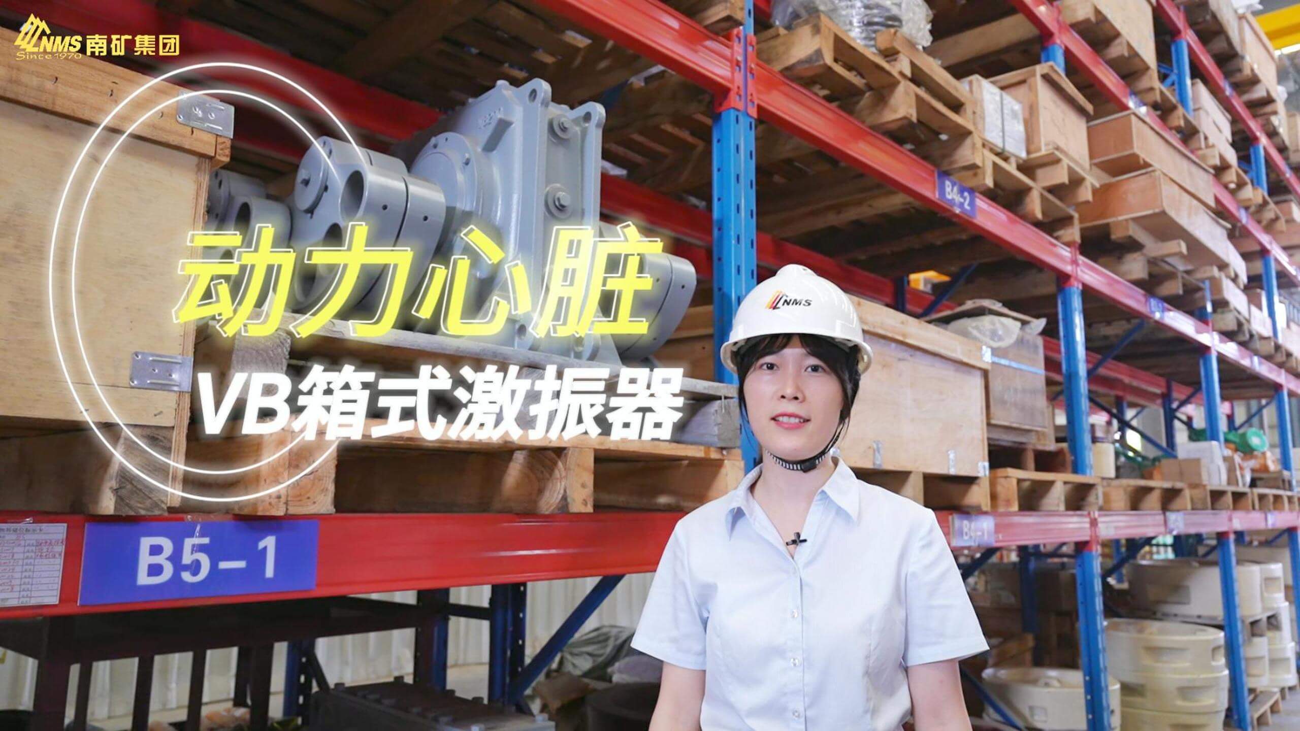 激振力 6G!南矿集团 MLS 箱式筛分机核心大揭秘