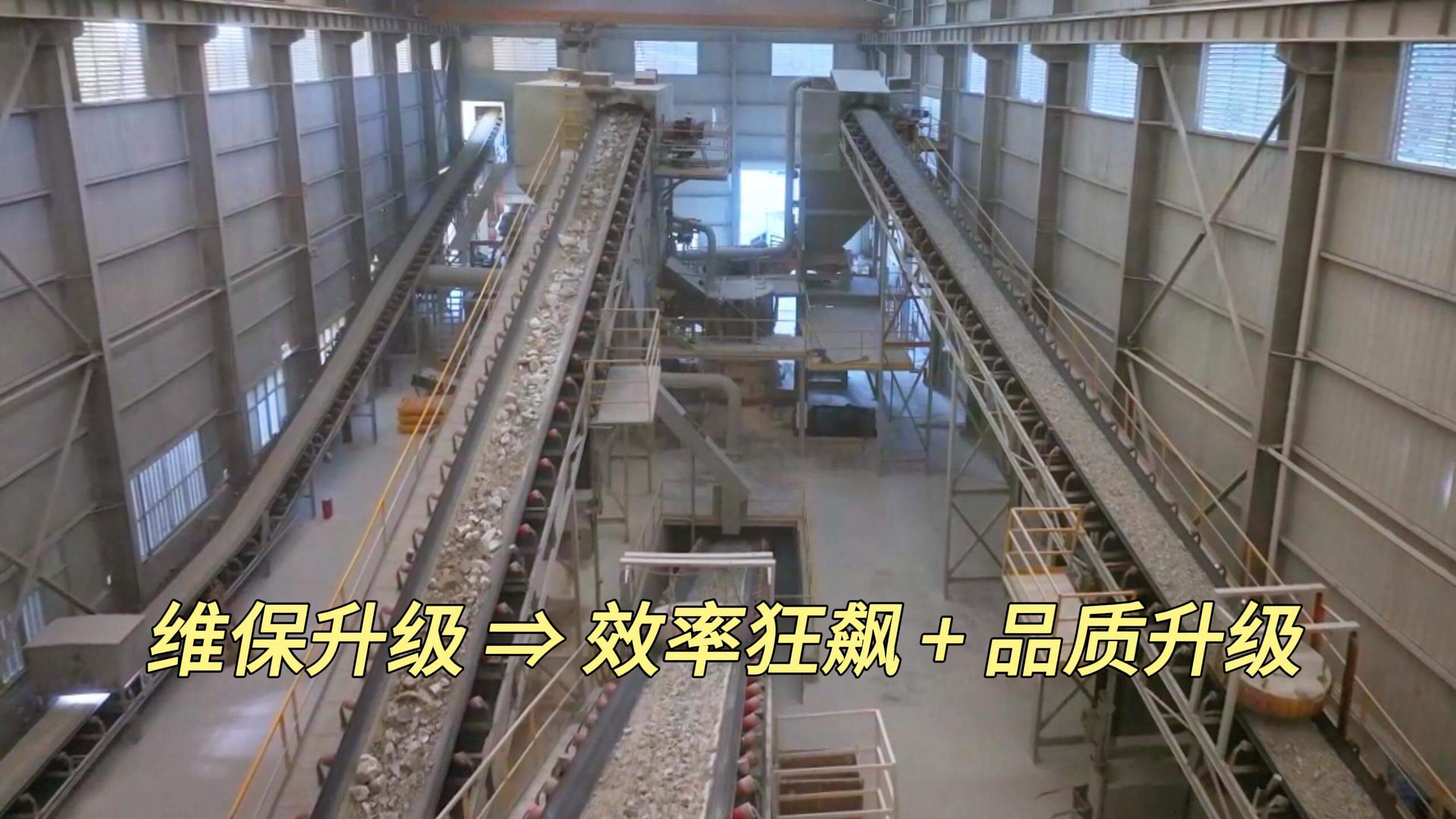 维保升级⇒效率狂飙+品质升级