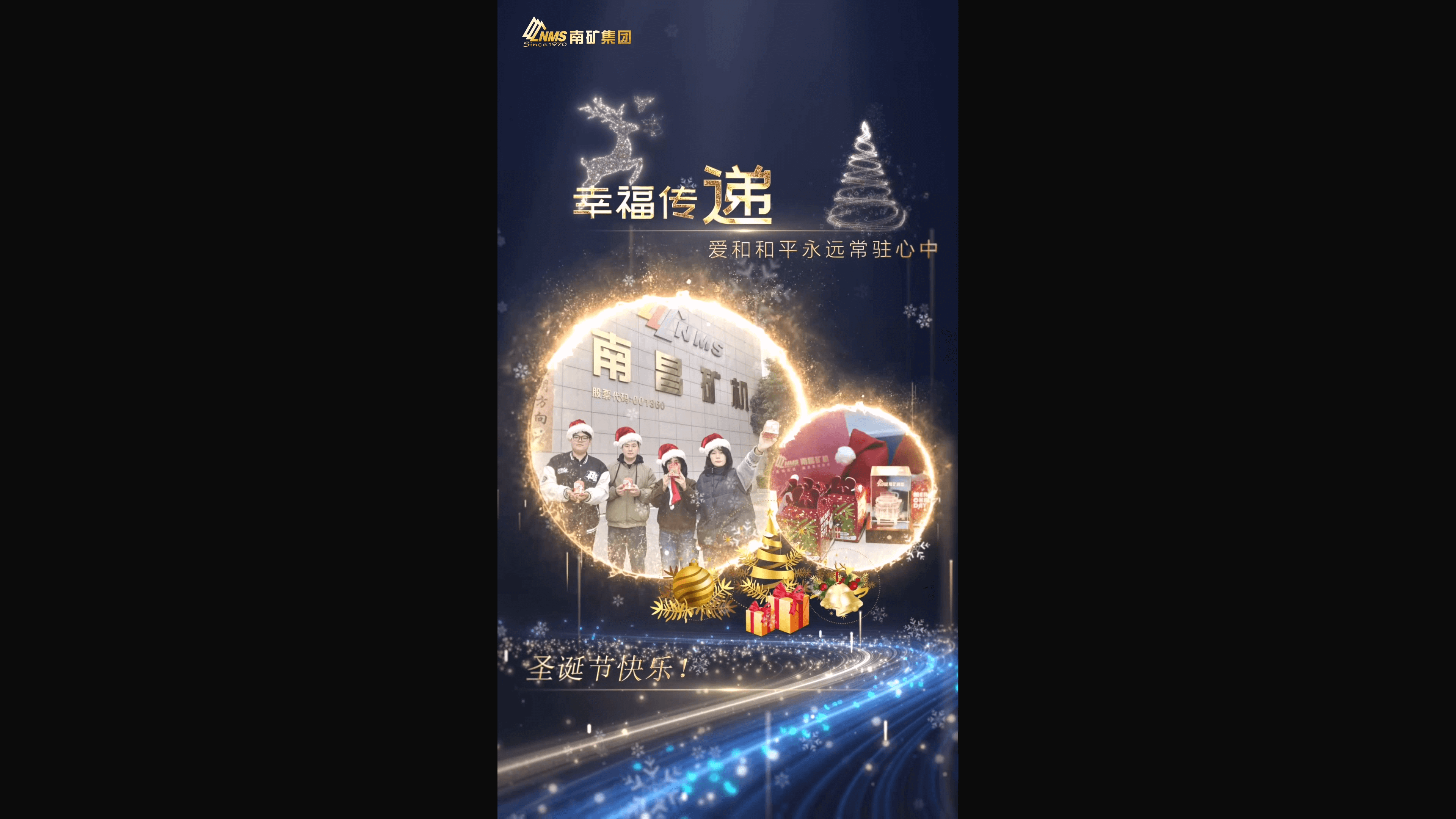 NMS恭祝您圣诞快乐，冬绥安康