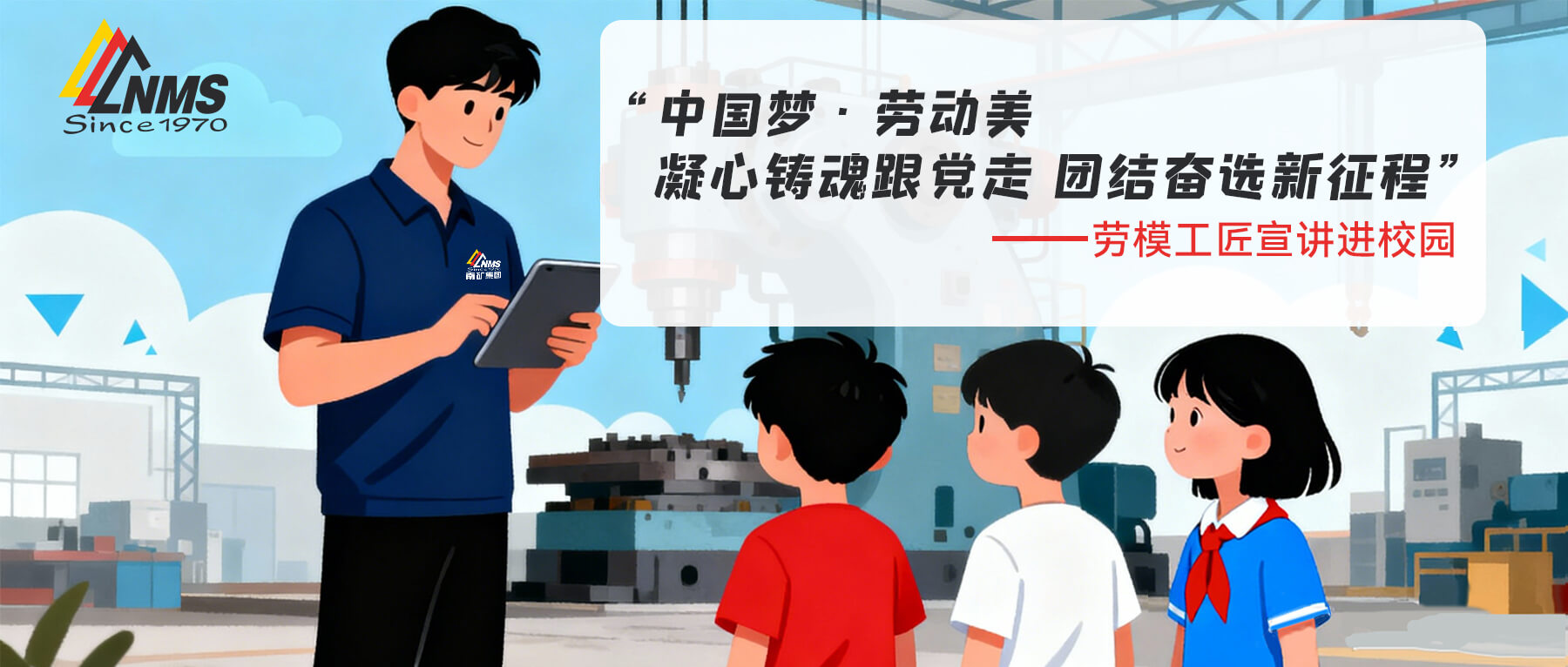 把课堂搬进工厂！南矿集团迎来一批特殊“小访客”