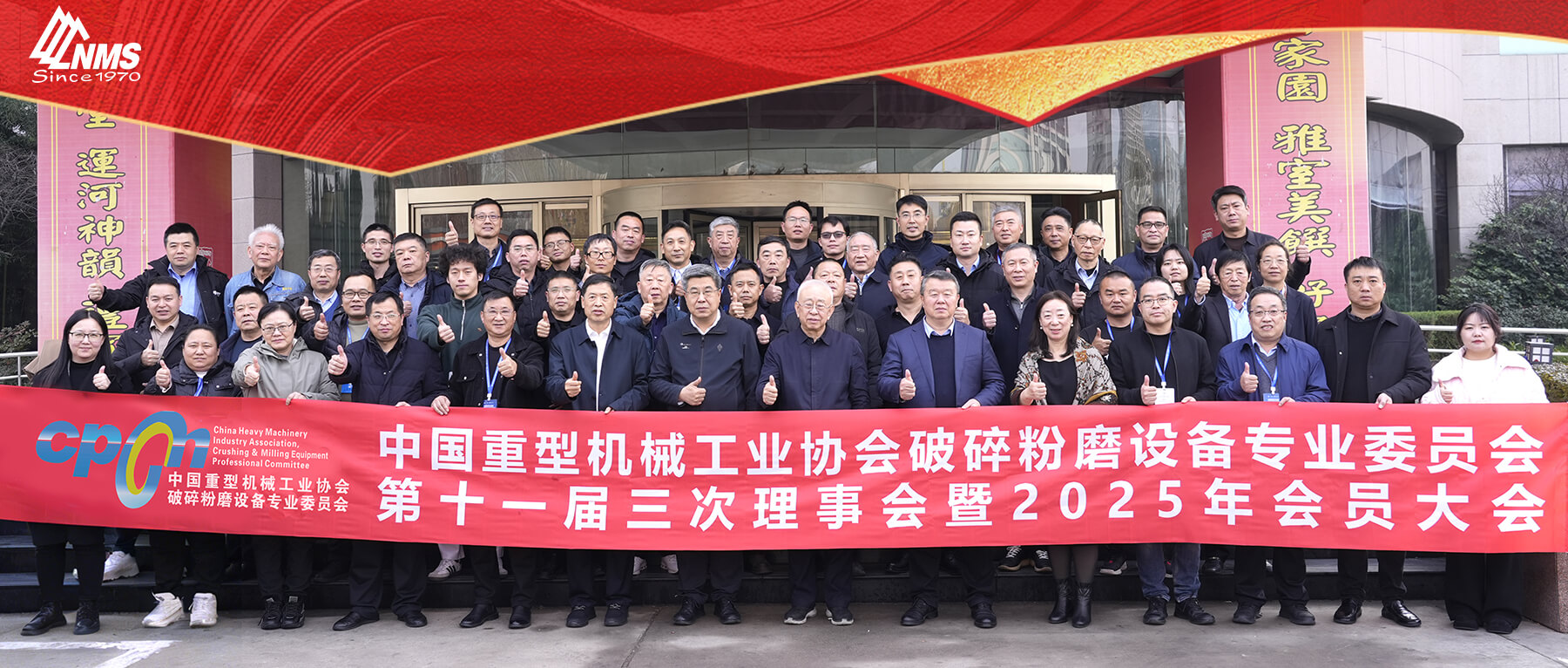 中国重机协会破磨专委会第十一届三次理事会暨2025年会员大会顺利召开