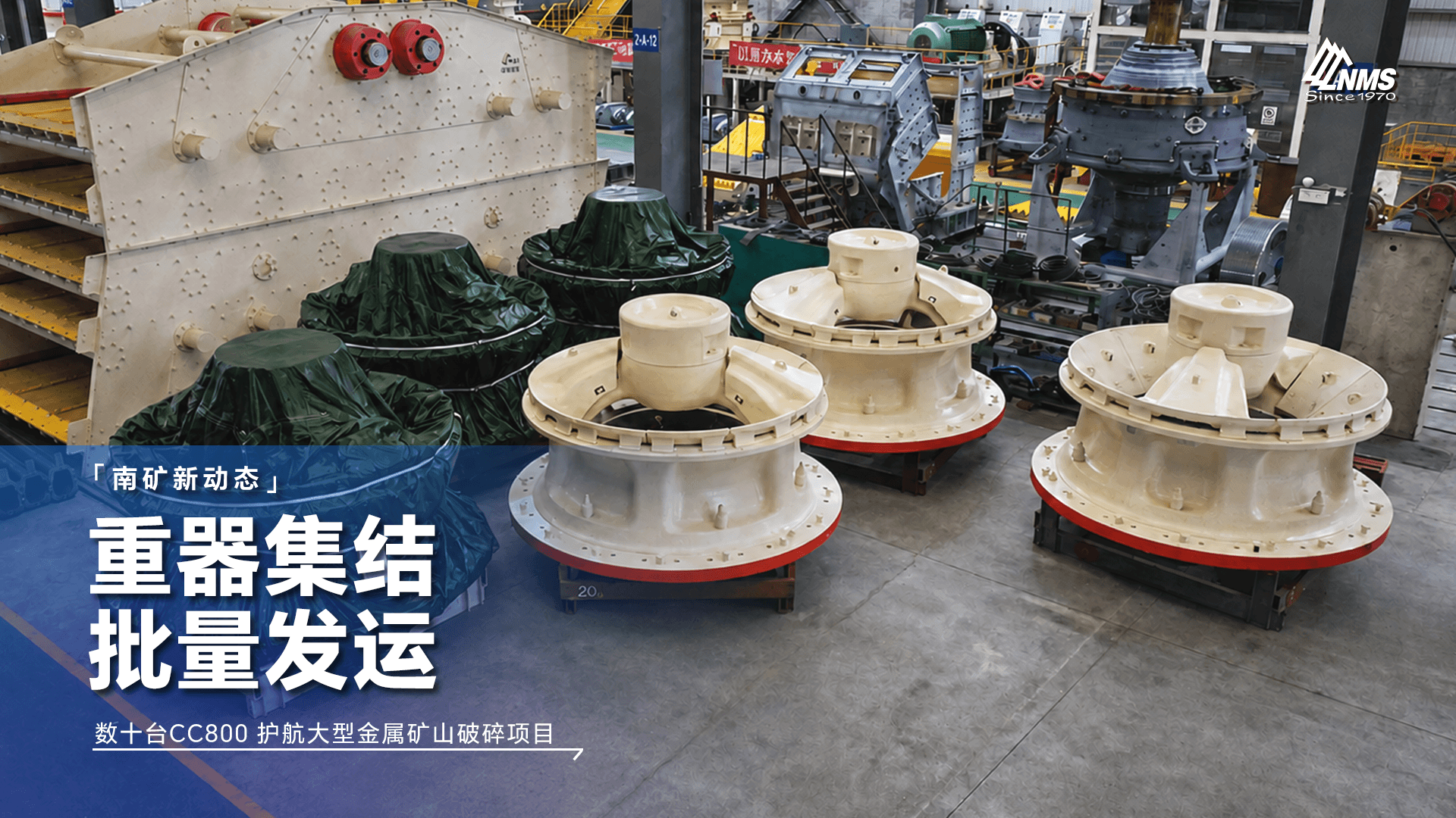 数十台CC800 护航大型金属矿山破碎项目